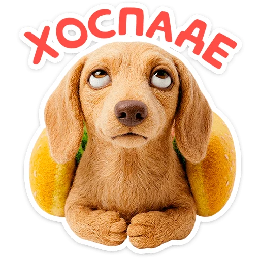 🐶 Стикер «Горчуня» для Telegram