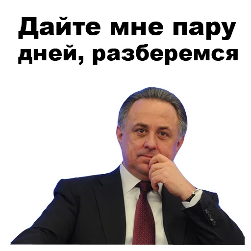 😔 Стикер «Виталий Мутко [eeZee]» для Telegram