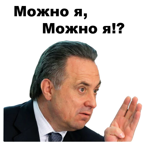 🙏 Стикер «Виталий Мутко [eeZee]» для Telegram