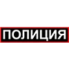 🚓 Эмодзи «МВД - статусы и значки полиции и символы мвд рф» для Telegram