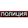 🚓 Эмодзи «МВД - статусы и значки полиции и символы мвд рф» для Telegram