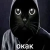 😜 Эмодзи «Мяу Мяу» для Telegram