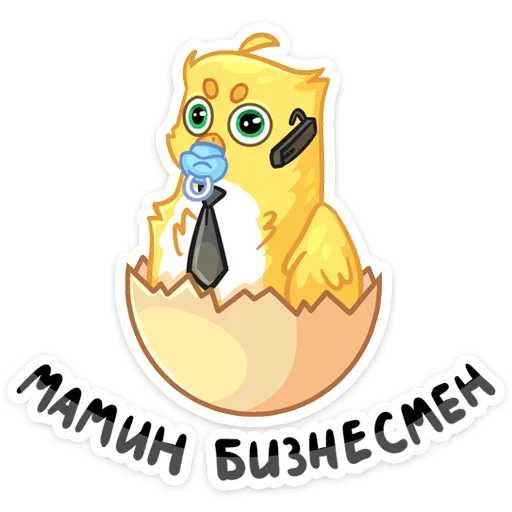 🐣 Стикер «Мой Первый Бизнес» для Telegram