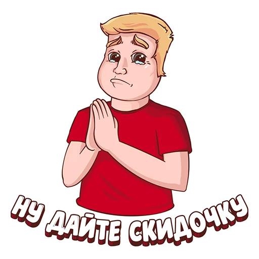 🙏 Стикер «Халявщики» для Telegram