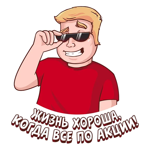 😎 Стикер «Халявщики» для Telegram