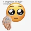 💍 Эмодзи «пизда» для Telegram