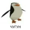🐧 Эмодзи «пизда» для Telegram