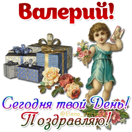 😇 Стикер «Имена и ангелочки» для Telegram