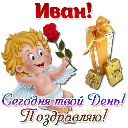 😇 Стикер «Имена и ангелочки» для Telegram