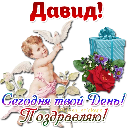 😇 Стикер «Имена и ангелочки» для Telegram