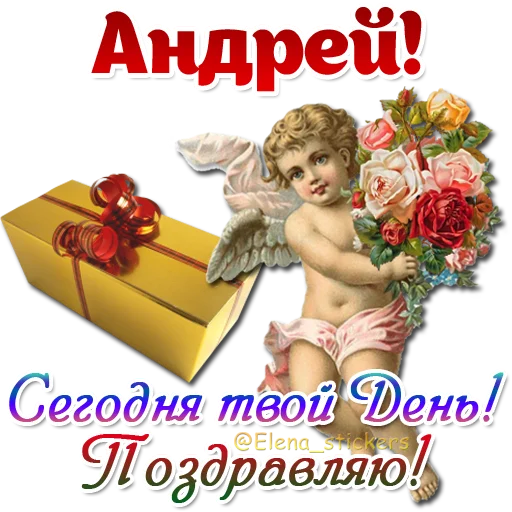 😇 Стикер «Имена и ангелочки» для Telegram