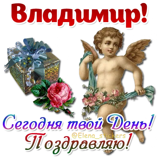 😇 Стикер «Имена и ангелочки» для Telegram