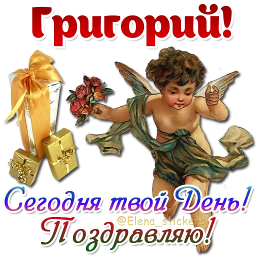 😇 Стикер «Имена и ангелочки» для Telegram