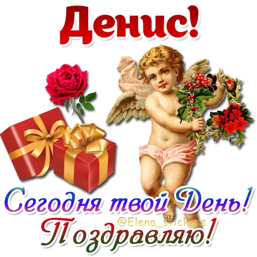 😇 Стикер «Имена и ангелочки» для Telegram