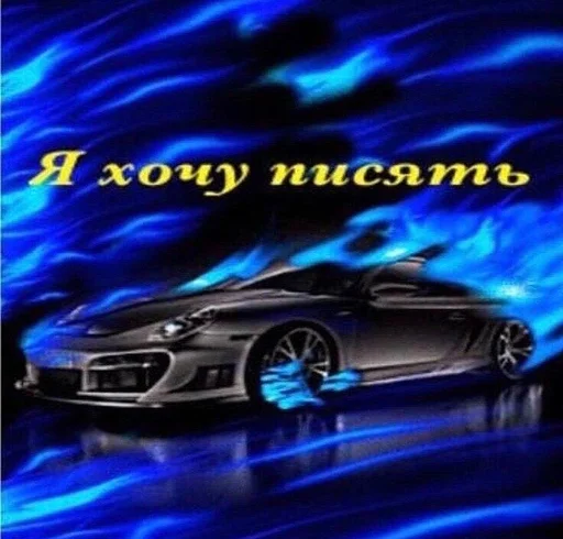 🥺 Стикер «поч ты мне не пишешь?» для Telegram