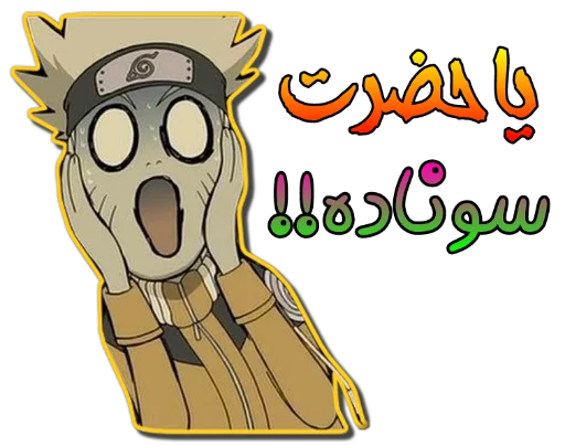 😱 Стикер «NARUTO [รקร]» для Telegram