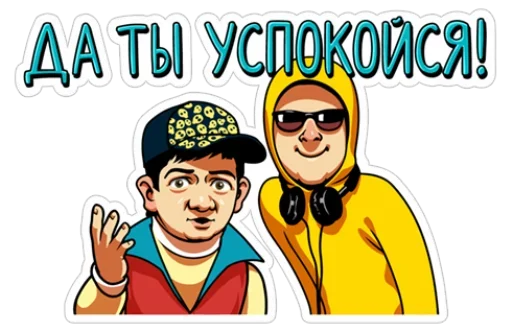 😮‍💨 Стикер «Наша Russia» для Telegram