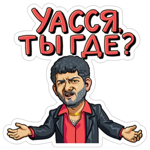 🤨 Стикер «Наша Russia» для Telegram