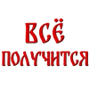 ⭐️ Эмодзи «Красные буквы в старославянским стиле» для Telegram