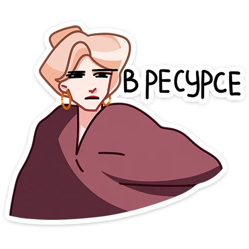 😕 Стикер «Наташа» для Telegram