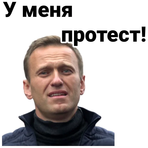 😡 Стикер «Navalny» для Telegram