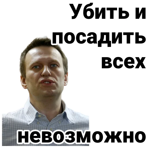 😝 Стикер «Navalny» для Telegram
