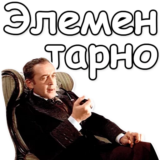 Стикерпак Шерлок Холмс для Telegram — скачать
