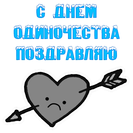 Стикерпак The 14th of February для Telegram — скачать