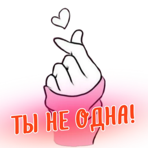 👍 Стикер «Ne ODNA» для Telegram