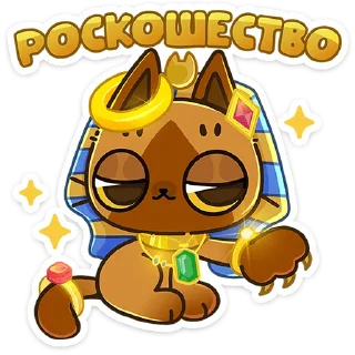 ⭐ Стикер «Нехо» для Telegram
