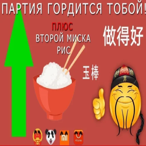 🍚 Стикер «Нефритовый стержень» для Telegram