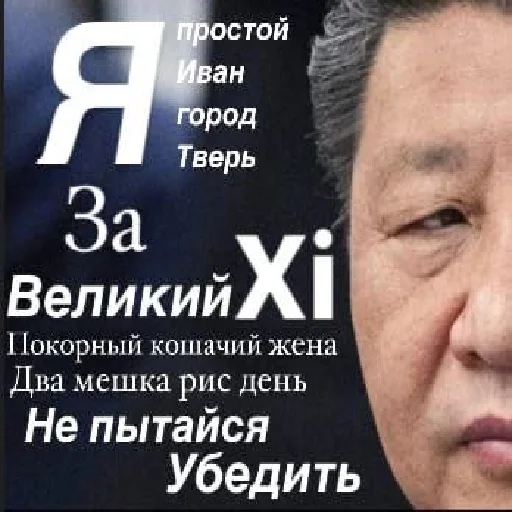 🇨🇳 Стикер «Нефритовый стержень» для Telegram