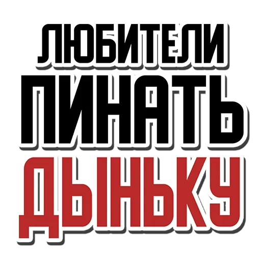 😌 Стикер «Не просрал, а получил опыт» для Telegram