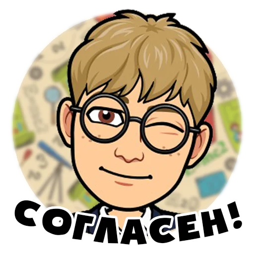 😉 Стикер «Ботан» для Telegram