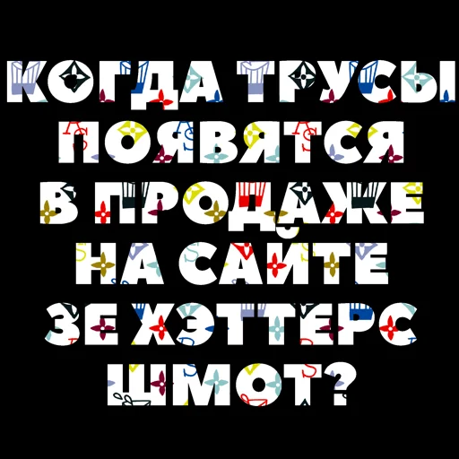🤬 Стикер «NERDY SQUAD (the hatters)» для Telegram