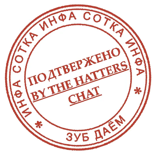 👌 Стикер «NERDY SQUAD (the hatters)» для Telegram