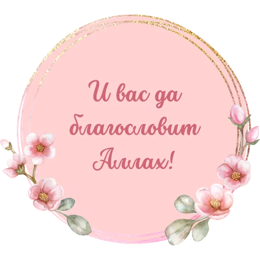 🌸 Стикер «НЕШКОЛА» для Telegram
