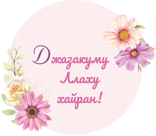 🌸 Стикер «НЕШКОЛА» для Telegram