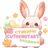 🔮 Эмодзи «нейроЗайки» для Telegram