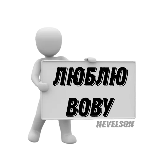 ❤️ Стикер «Таблички» для Telegram