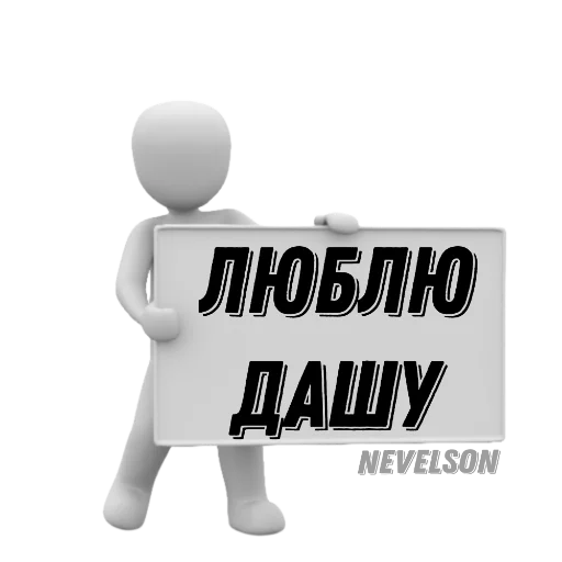 ❤ Стикер «Таблички» для Telegram