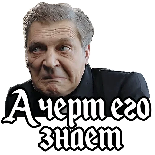 🤷‍♂️ Стикер «Alexander Nevzorov» для Telegram