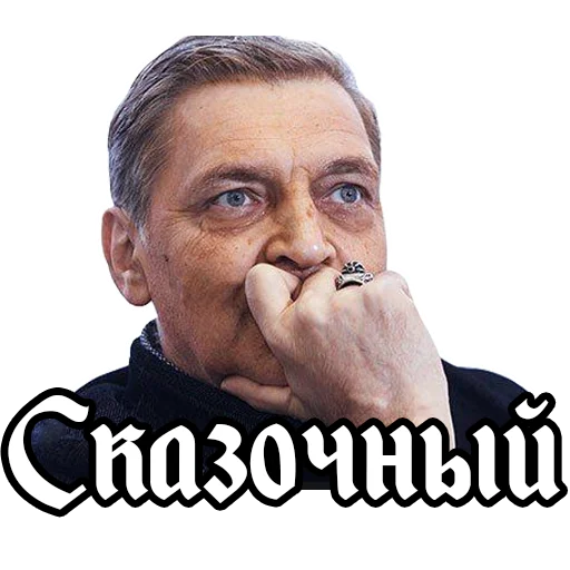 😒 Стикер «Alexander Nevzorov» для Telegram
