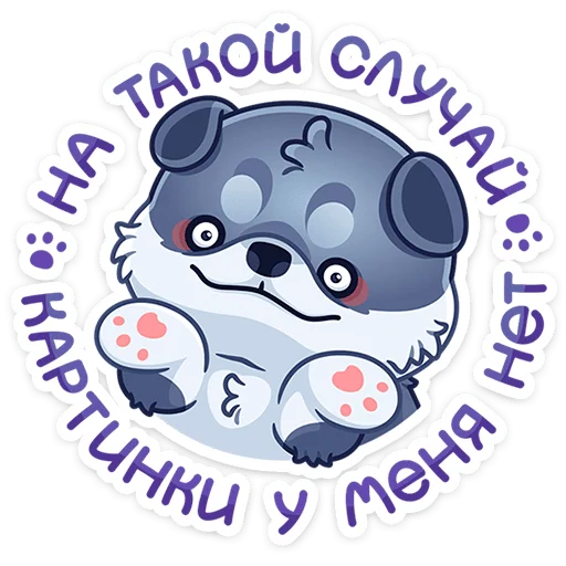 ⭐ Стикер «Маламут Ньют» для Telegram