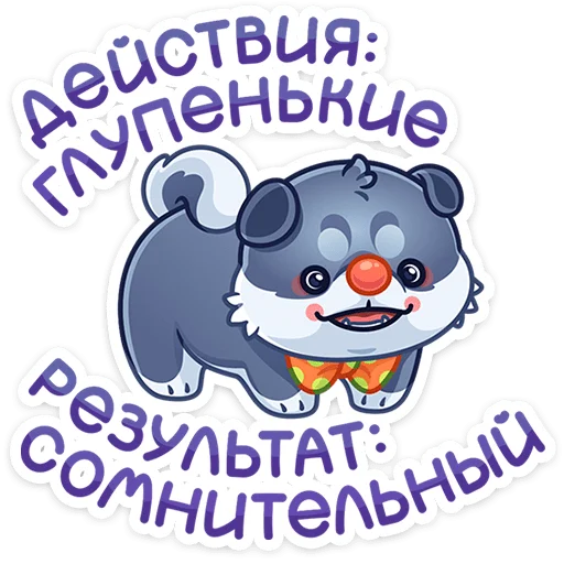 ⭐ Стикер «Маламут Ньют» для Telegram