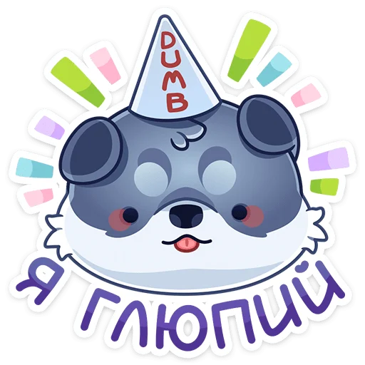 🥳 Стикер «Маламут Ньют» для Telegram