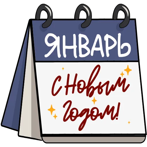 🎅 Эмодзи «happy new year» для Telegram