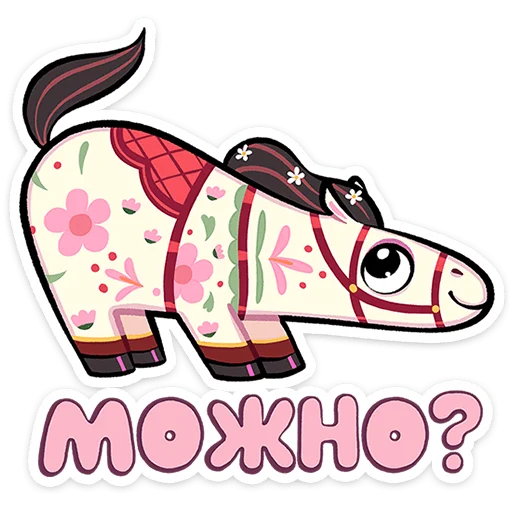🐴 Стикер «Незабудка» для Telegram