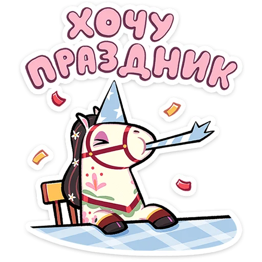 🐴 Стикер «Незабудка» для Telegram