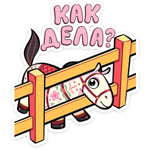 🐴 Стикер «Незабудка» для Telegram